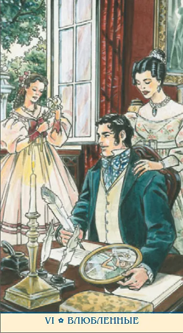 Книга Таро Джейн Остин Русская серия (Пиетро Аллиего, Дайан Уилкс) — 3