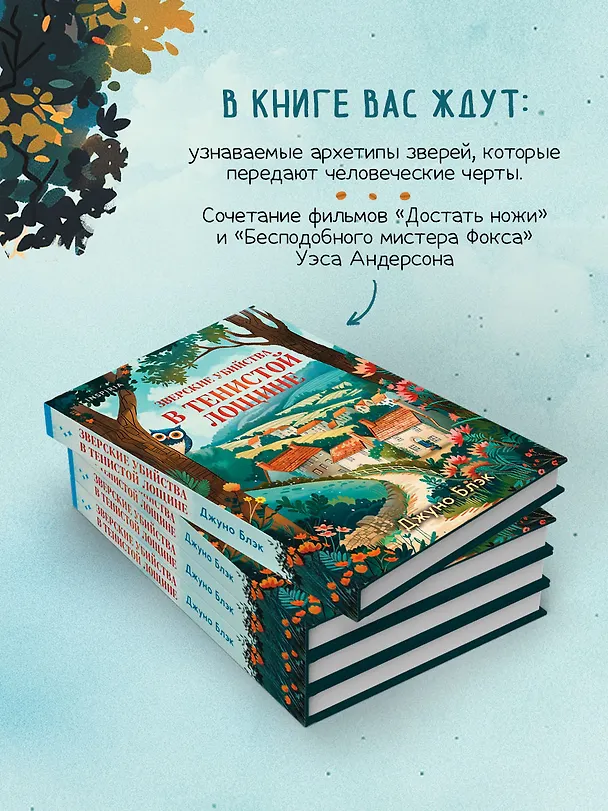 Книга Комплект из 2-х книг с подарком (Убийство у алтаря. Зверские убийства в Тенистой Лощине) (Джуно Блэк, Вероника Хэли) — 8