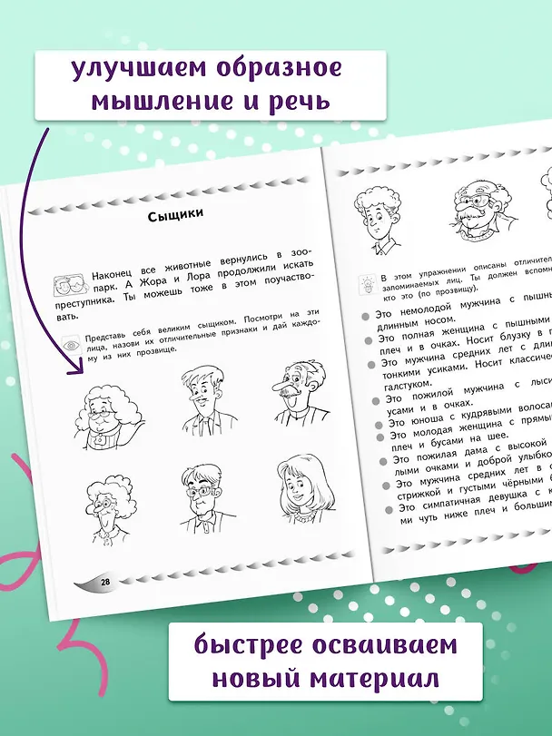 Книга Развитие разных видов памяти и внимания: для детей 8-10 лет (Алла Карасс) — 7