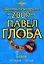 Телец Зодиакальный прогноз на 2009 год (мягк) (мал). Глоба П. (Эксмо) — 2162320 — 1
