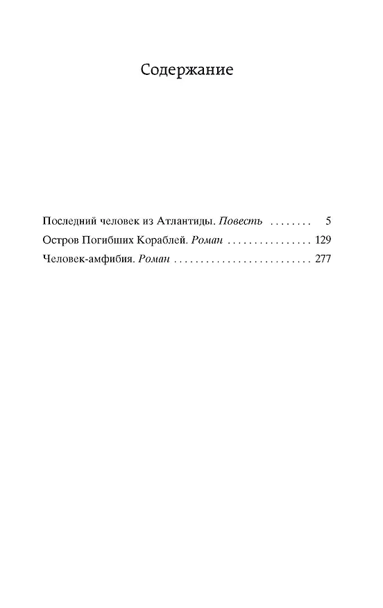Книга Человек-амфибия (Александр Беляев) — 6