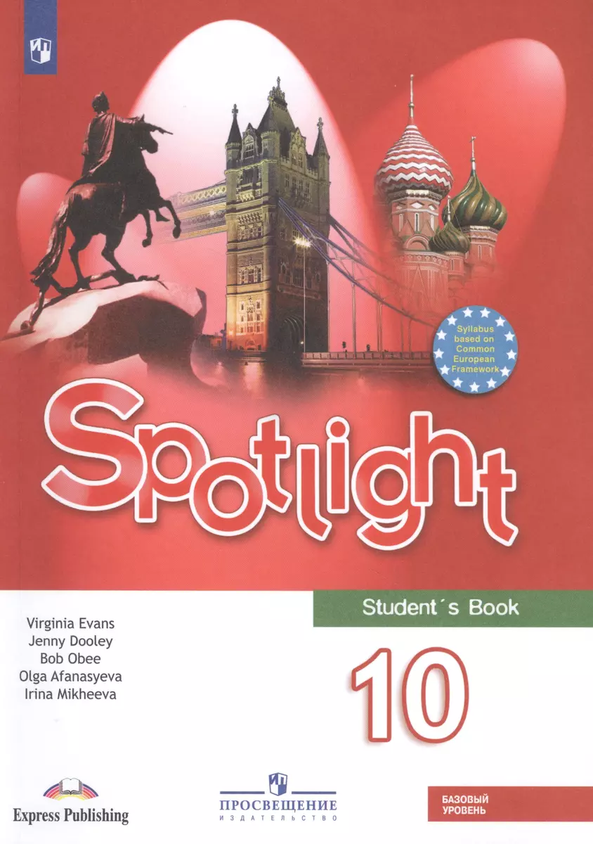 Spotlight. Английский язык. 10 класс. Учебник. Базовый уровень (Ольга  Афанасьева, Дженни Дули, Ирина Михеева, Вирджиния Эванс) - купить книгу с  доставкой в интернет-магазине «Читай-город». ISBN: 978-5-09-071848-6