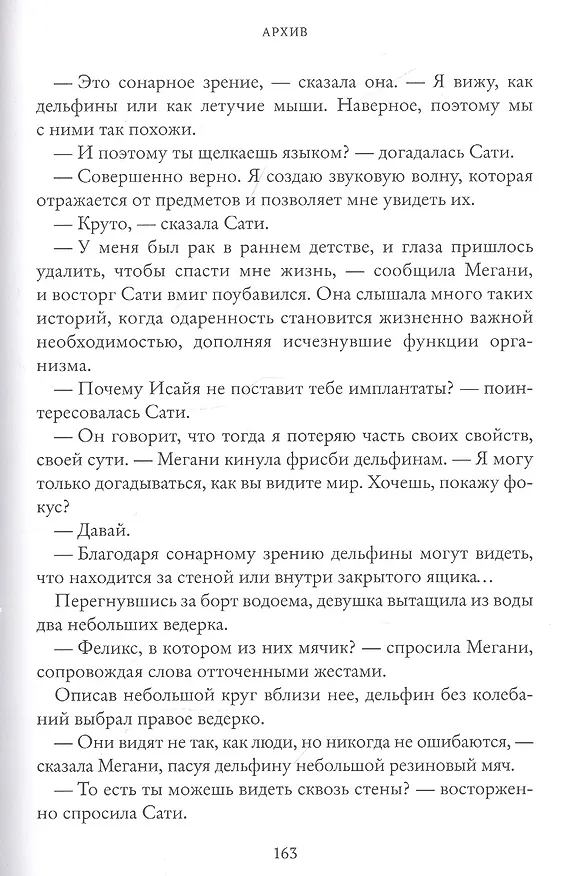 Книга Ген Химеры (Маша Храмкова) — 10