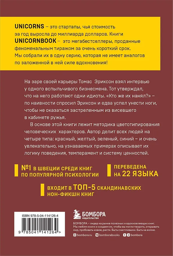 Книга Кругом одни идиоты. Если вам так кажется, возможно, вам не кажется (Томас Эриксон) — 2