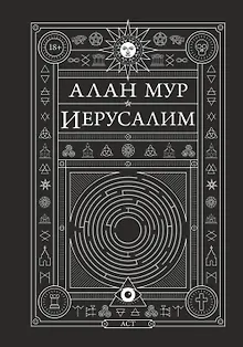 Иерусалим