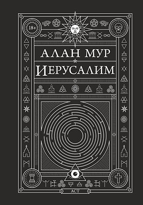 Иерусалим