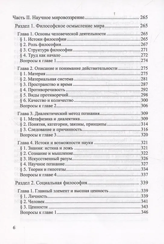 Книга Познание и преобразование действительности. Системный курс (С. Щербук) — 5