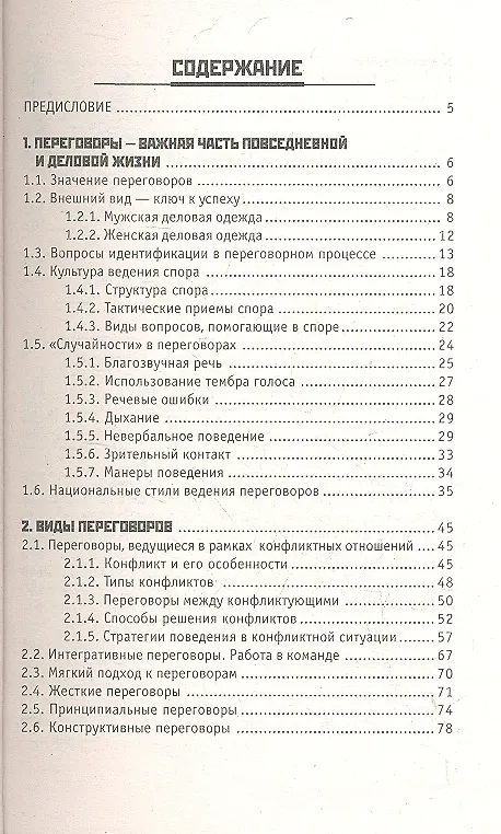 Книга Как подготовить и провести переговоры (Елена Мазилкина) — 2