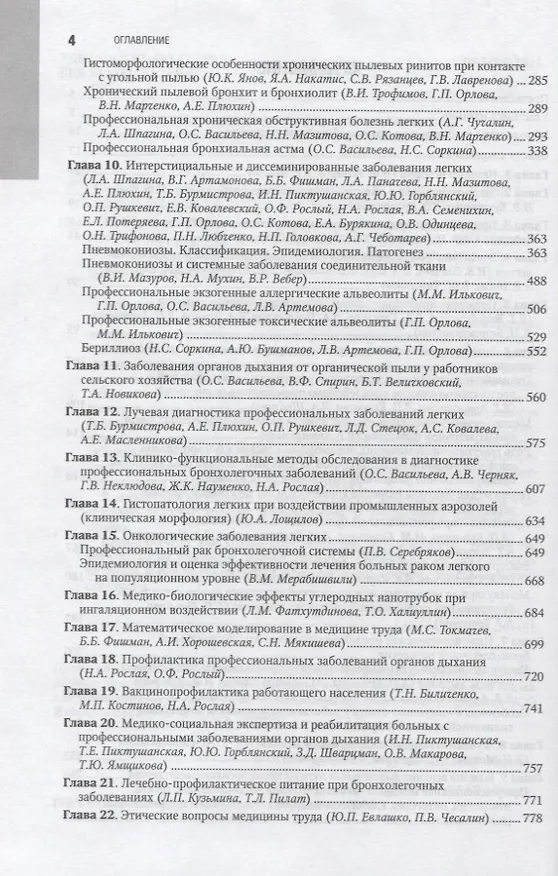 Книга Профессиональные заболевания органов дыхания () — 3
