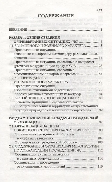 Книга Безопасность жизнедеятельности и медицина катастроф. Учебное пособие (Георгий Ястребов) — 2