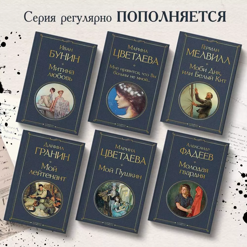 Митина любовь (Иван Бунин) - купить книгу с доставкой в интернет-магазине  «Читай-город». ISBN: 978-5-04-160930-6