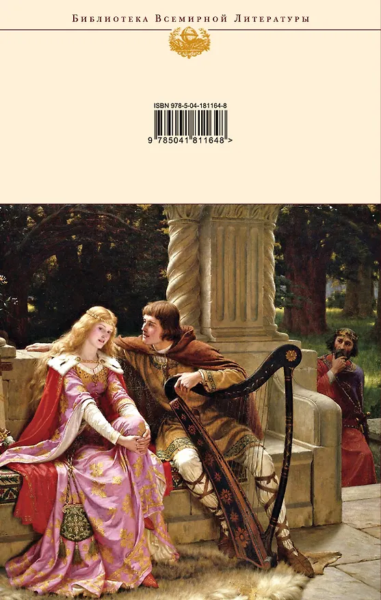 Книга Смерть Артура (Томас Мэлори) — 2