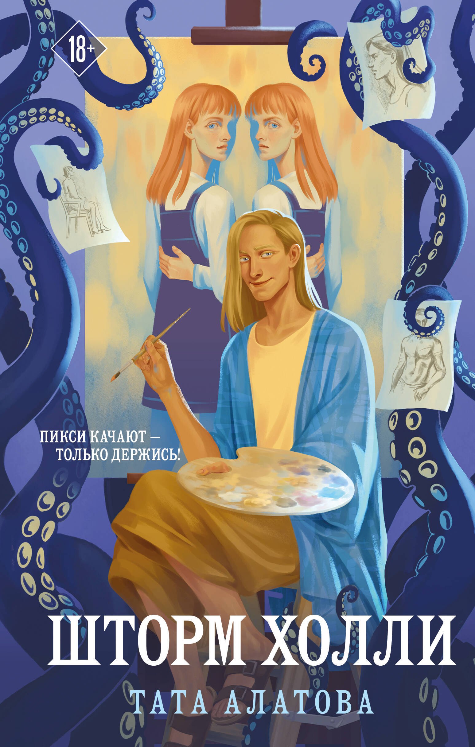 

Шторм Холли