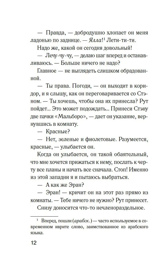 Книга Добро пожаловать в нигде (Адива Геффен) — 12