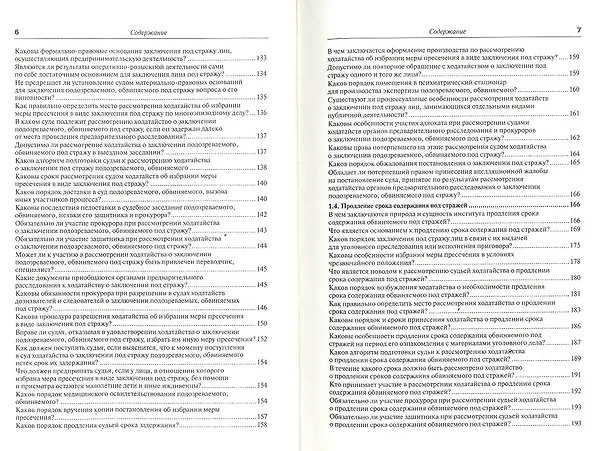 Книга Практика применения Уголовно-процессуального кодекса Российской Федерации / 6-е изд., перераб. и доп. (Вячеслав Лебедев, Владимир Лебедев) — 3