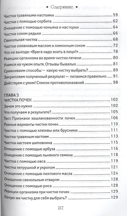 Книга 50 способов очищения для красоты и молодости (Инна Криксунова) — 3