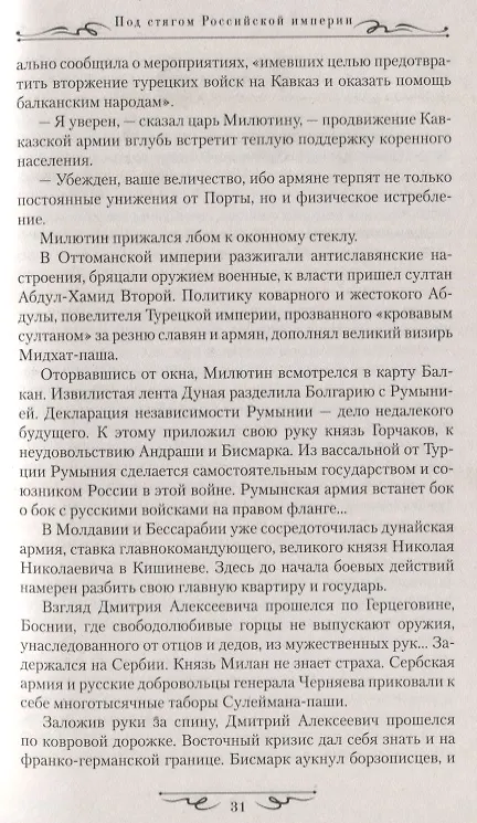 Книга Под стягом Российской империи () — 4