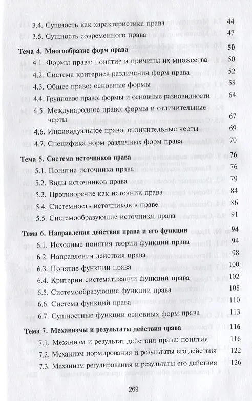 Книга Общая теория права и государства. Курс лекций () — 3