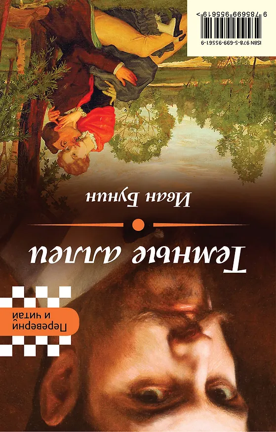 Книга Гранатовый браслет. Темные аллеи (Александр Куприн, Иван Бунин) — 2