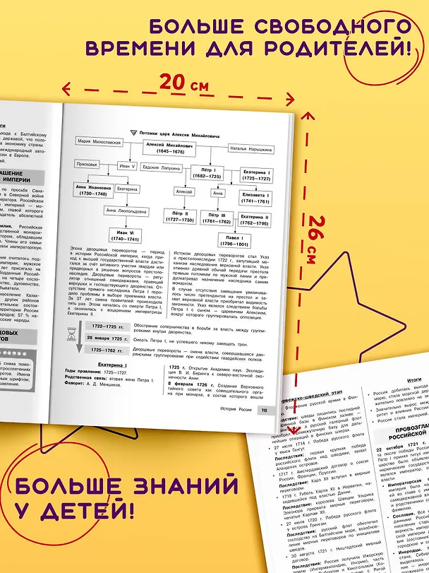 Книга Подготовка к ОГЭ и ВПР! История. 6-9 классы. Справочник с теорией, заданиями и ответами (Алиса Барабанова, Анна Кошелева) — 7
