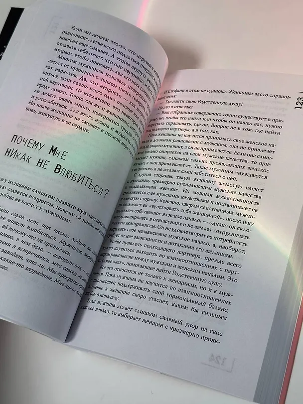 Книга Мужчины с Марса, женщины с Венеры. Новая версия для современного мира (Джон Грэй) — 10