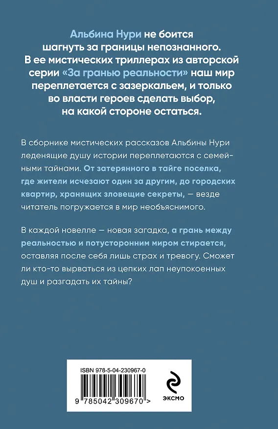 Книга Неупокоенные (Альбина Нури) — 2