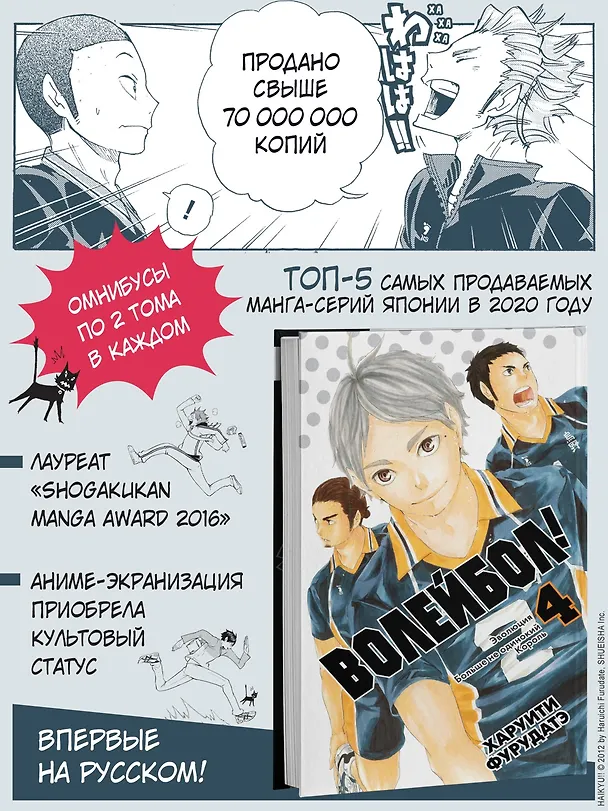 Волейбол! Том 4 - Эволюция. Больше не одинокий Король (Haikyuu!). Манга 3162386 — 6
