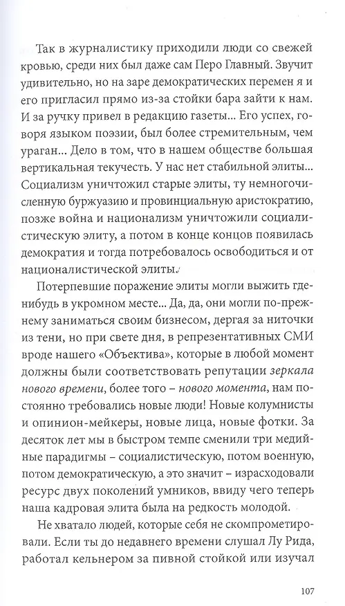 Книга Наш человек в горячей точке () — 5