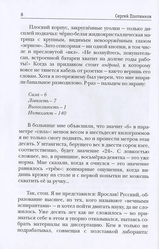 Книга Наездник. Книга 1: Не боец (Сергей Плотников) — 6