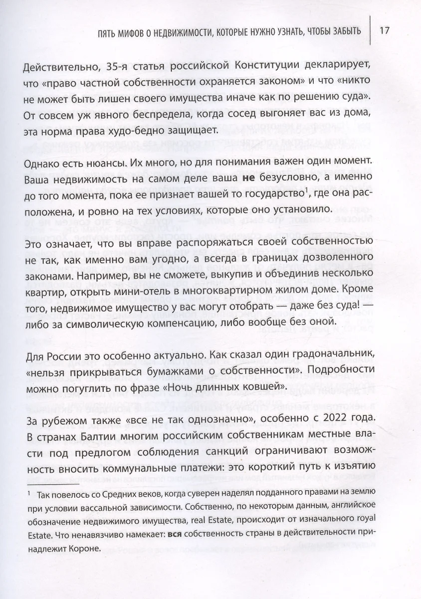 Инвестиции в недвижимость от А до Я (Андрей Нальгин) - купить книгу с  доставкой в интернет-магазине «Читай-город». ISBN: 978-5-04-158399-6