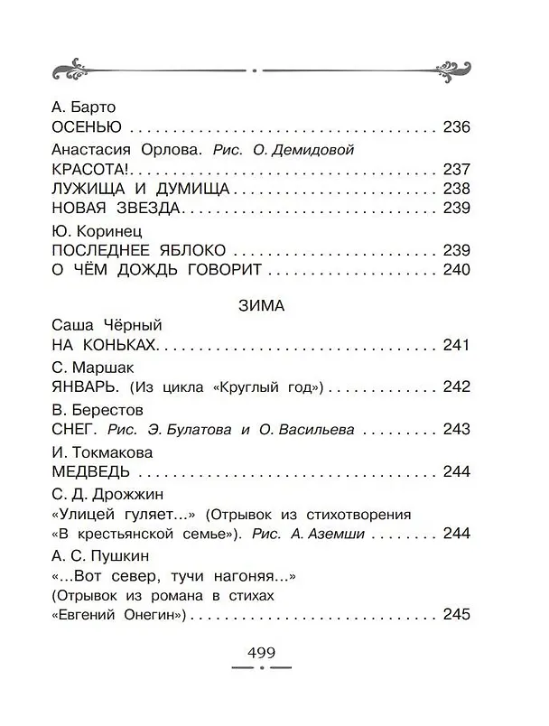Книга Все-все-все лучшие стихи (Сергей Михалков) — 14