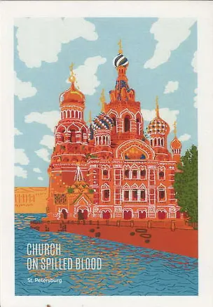 Открытка "Храм Спаса-на-Крови" 314544