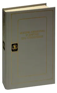 Житие Аввакума и другие его сочинения