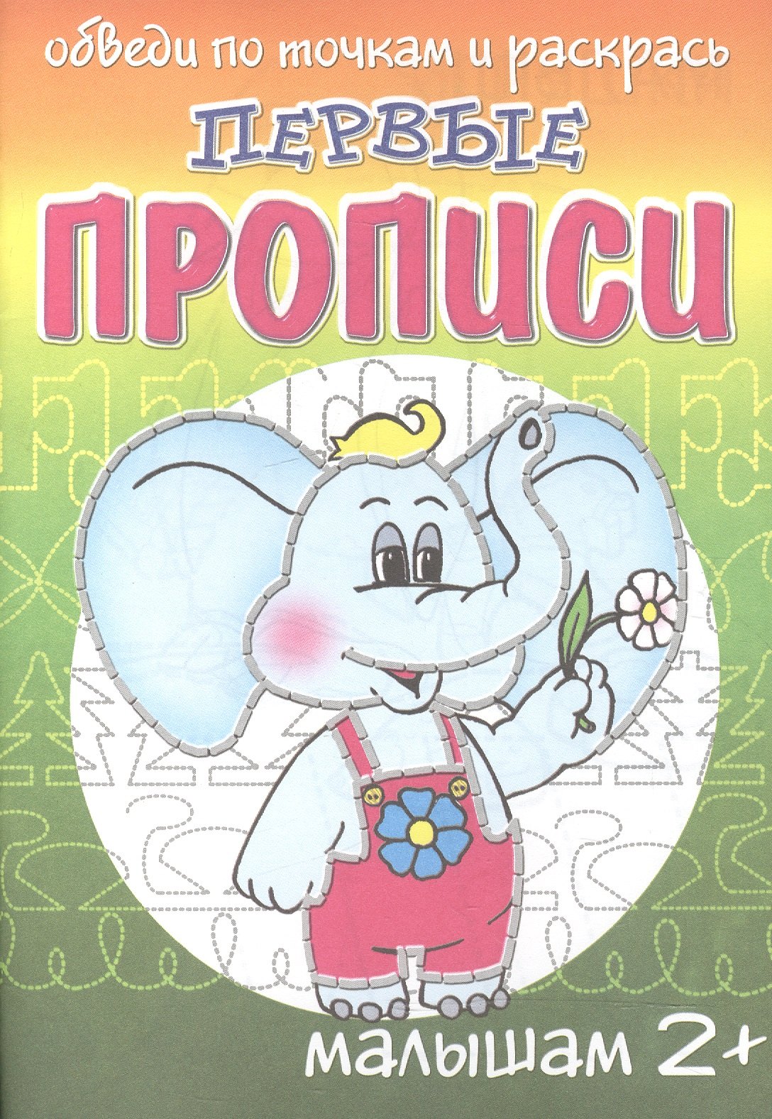 

Слоник