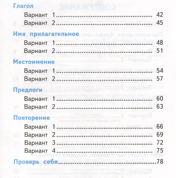 Книга Тесты по русскому языку. 2 класс. Часть 2. К учебнику В.П. Канакиной, В.Г. Горецкого "Русский язык. 2 класс. В 2-х частях. Часть 2" (Елена Тихомирова) — 3