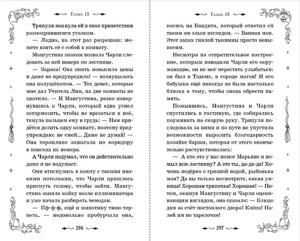 Книга Магия Чарли. Волшебство из чайной лавки (#1) (Одри Альветт) — 10