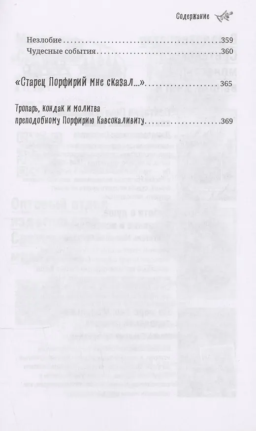 Книга Старец Порфирий мне сказал...: Свидетельства () — 13