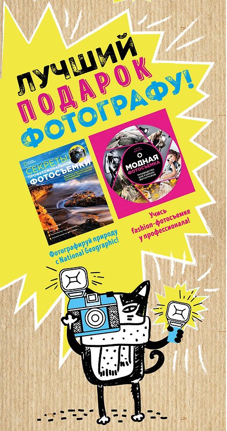 Книга Мастер фотографии (подарочный комплект из 2х книг) (Лара Джэйд) — 1