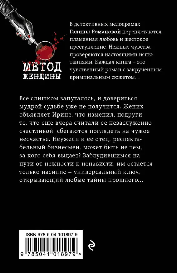Книга Преступно счастливая (Галина Романова) — 2