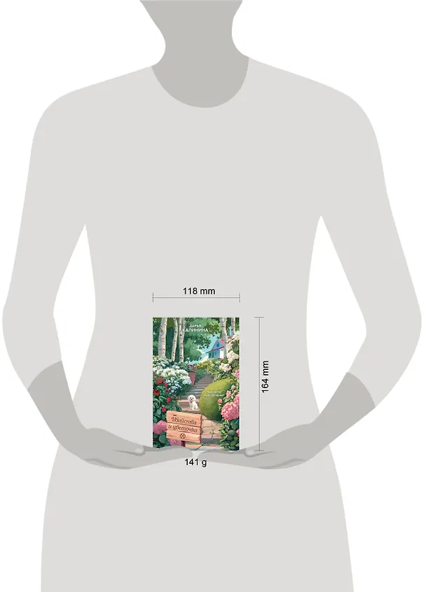 Книга Убийства и цветочки (Дарья Калинина) — 6
