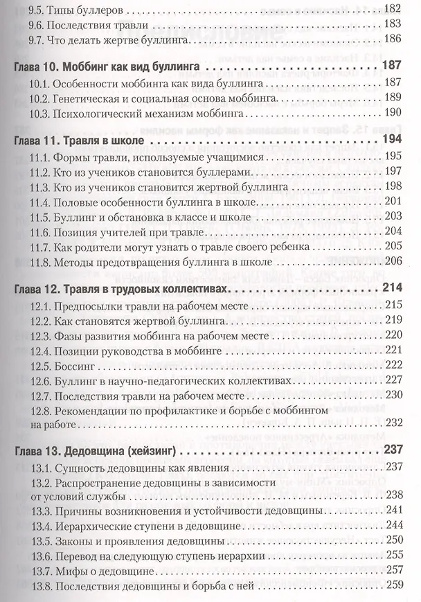 Книга Психология агрессивного поведения (Евгений Ильин) — 4