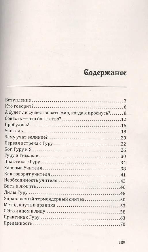Книга Счастье быть собой. Философия. Практика. Опыт (Сати Мата) — 2