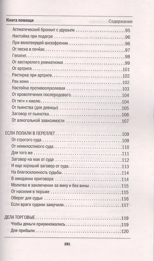 Книга Практическая магия. Книга 2 (Наталья Степанова) — 6