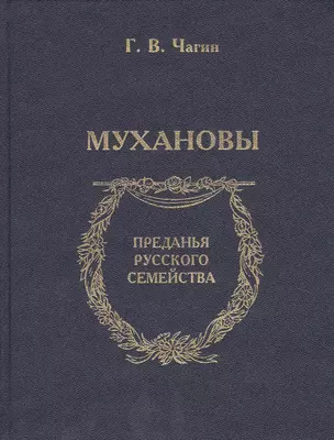 Мухановы — 2679218 — 1