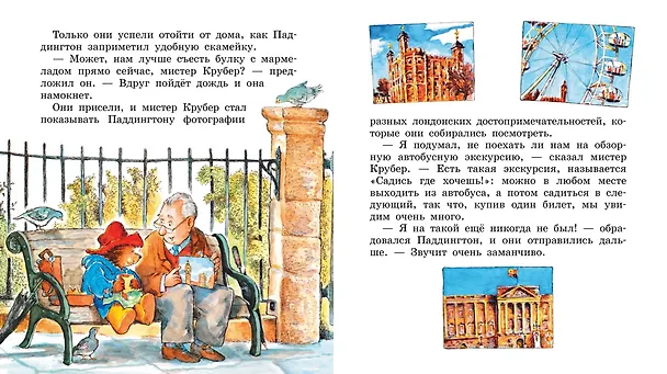 Книга Медвежонок Паддингтон на экскурсии (Майкл Бонд) — 4