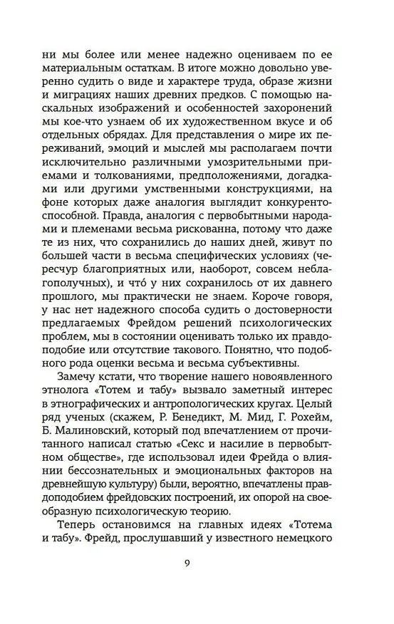 Книга Психоанализ культуры (Зигмунд Фрейд) — 15