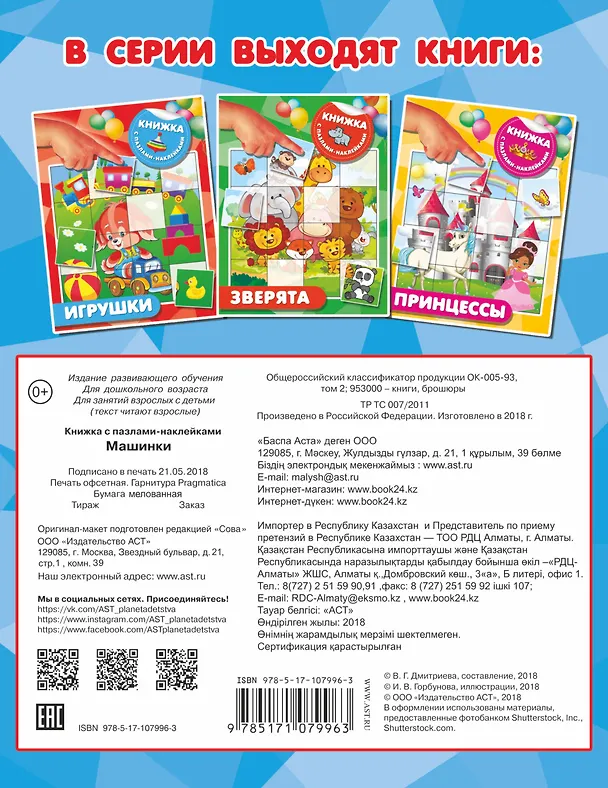 Книга Машинки (Валентина Дмитриева) — 2