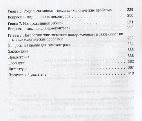 Книга Перинатология и перинатальная психология 2-е Издание (Игорь Кельмансон) — 3