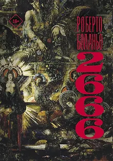 2666