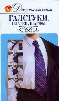 Книга Скр(мел)ДДС.Галстукиплатки ()